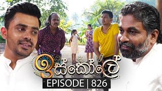 Iskole (ඉස්කෝලේ) | Episode 826 | 09th May 2024