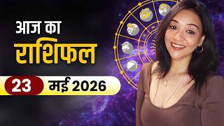 आज का राशिफल 23 मई 2026: इन राशियों को मिलेगा बड़ा लाभ | Daily Horoscope Today