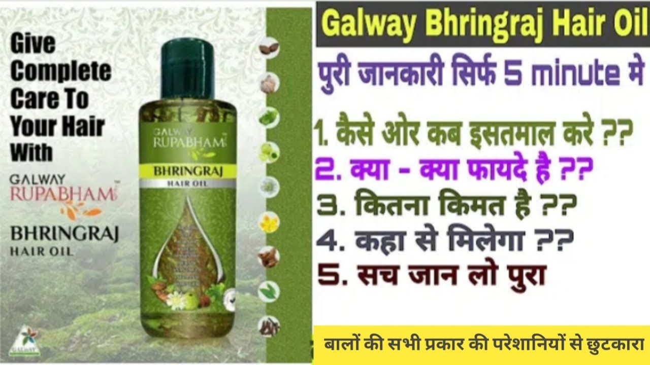 Galway Rupabham Bhringraj Oil  Happy Mothers Day 2021  YouTube