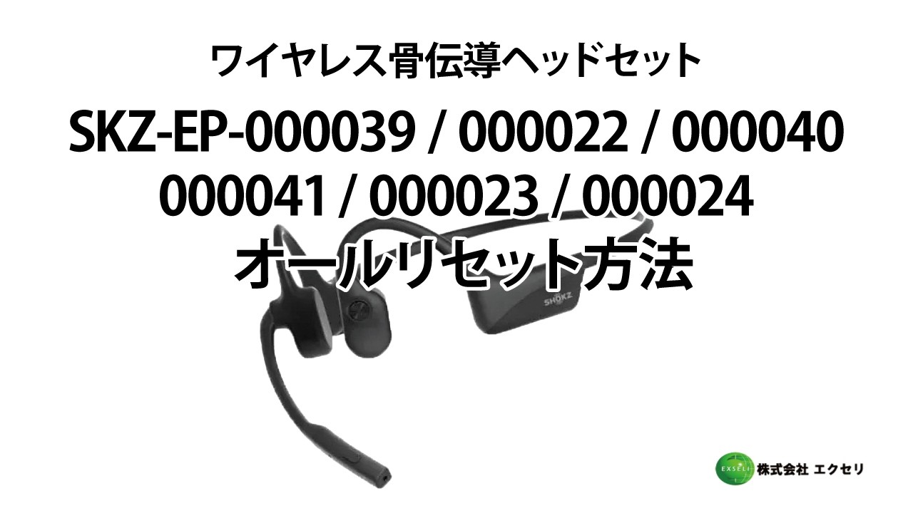 OpenComm2 | Shokz (ショックス) | 無線機・トランシーバー・インカム