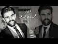 بحبك ميت حرامي 2019 محمد زين الساهر 