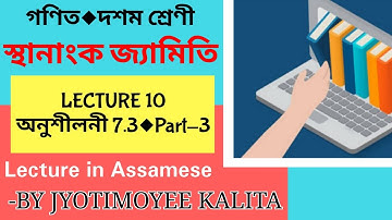 Coordinate Geometry | Lecture 10 | অনুশীলনী 7.3 | Mathematics | Class 10 | Assamese Medium |