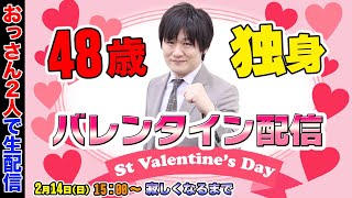 【48歳独身男性】バレンタインデーなのに独りでメダルゲームします【多井隆晴】