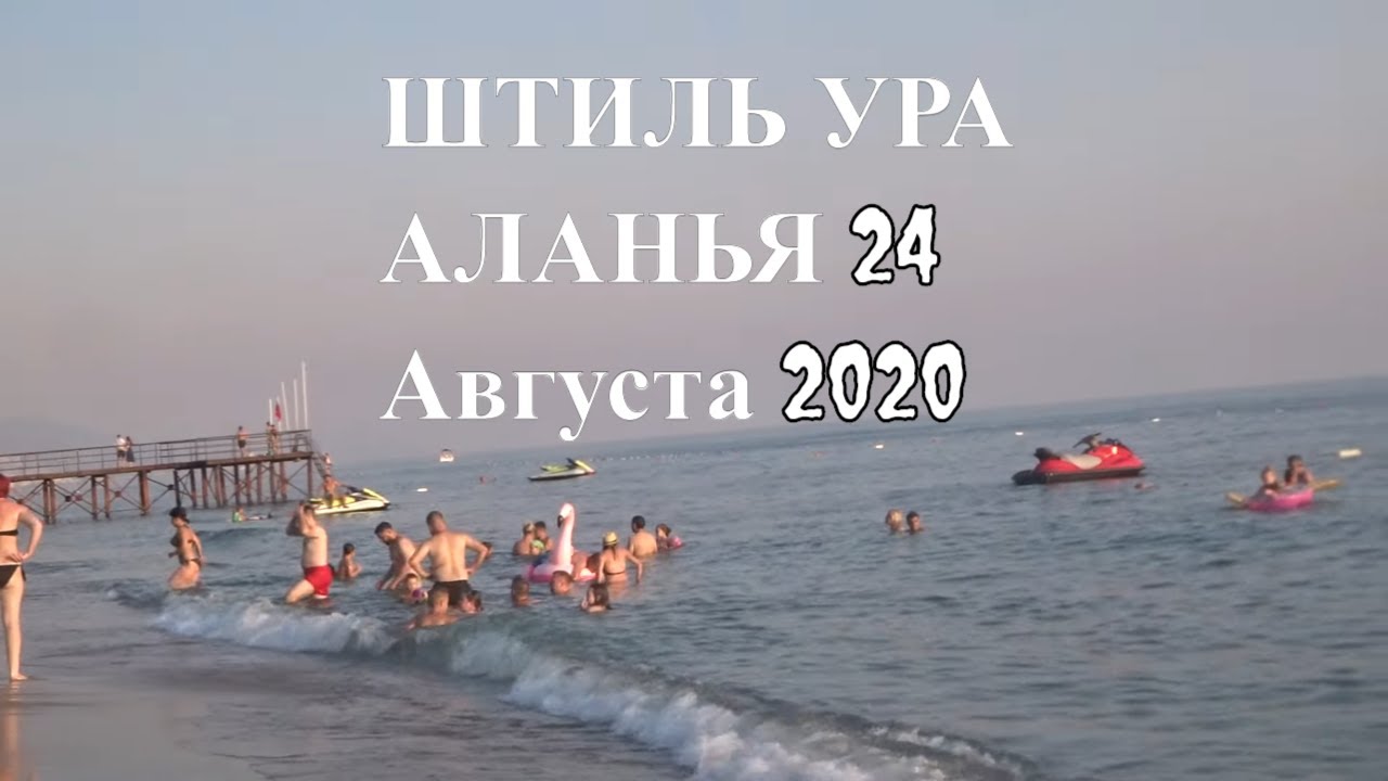 Турция алания температура воды сейчас в море. Жара в Турции 2020. Фото туристов Аланья 2007 Монте Карло.