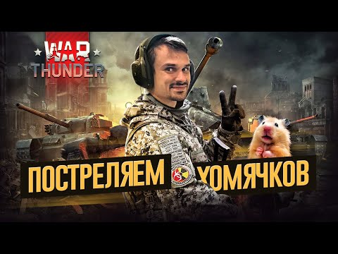 Видео: НАШЕЛ ИМБА СЕТАП! | WAR THUNDER