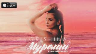 Grishina - Мураши (Kurkuma Remix) [2022]