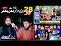 Livemajlis khamsa wilaet ali as28 november 2023behalbani zakir syed joun sabir shah sb