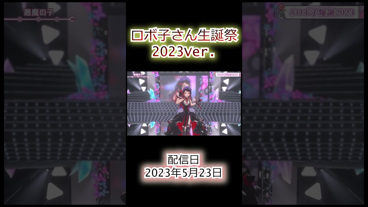 Roboco-san Birthday Celebration 2023 Ver. - YouTube