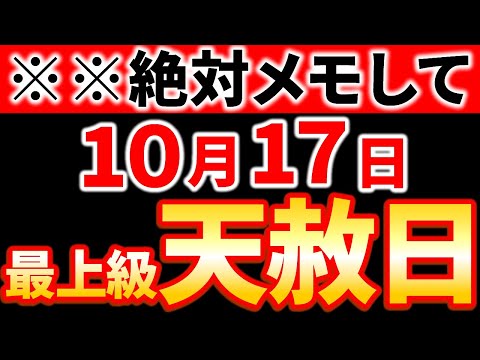 【※見逃し禁止】2023年最後の天赦日、最高金運日、この日だけは絶対に●●をしてください。この１年大金が途切れなく入って来ます✨《天赦日×大安》