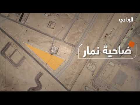 في ضاحية نمار 6 اراضي متجاورة البرادي للمزادات والخدمات العقارية