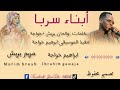 مريم بريش ارنقاء حول العالم 