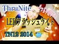 ThruNite めっちゃ明るい！ LEDフラッシュライト TN12 2014 【商品提供動画】