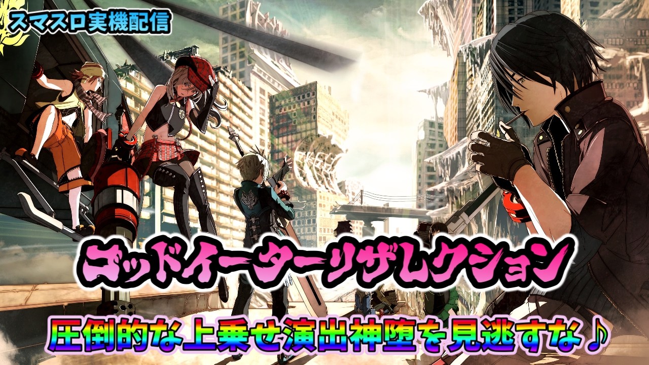 パチスロライブ】家スロホビー配信【ゴッドイーターリザレクション】② 