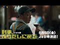 【予告】ドラマ9「刑事、ふりだしに戻る」第7話 | テレビ東京