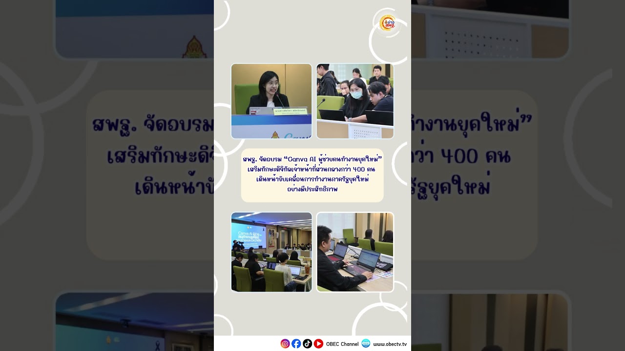 ยกระดับคุณภาพด้วย AI และเทคโนโลยี เพื่อพัฒนาบุคลากรให้พร้อมสร้างความเปลี่ยนแปลงอย่างยั่งยืน