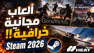 أفضل 10 ألعاب مجانية جديدة على Steam 2026 🔥