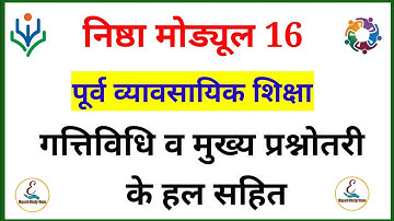 Nishtha Module 16 Quiz Answers | Module 16 Answers | Nishtha Quiz 16