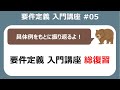 要件定義入門講座#05 要件定義 演習問題 大会運営システム【システム開発】