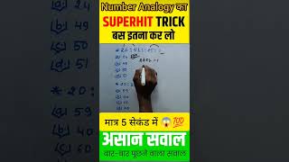 आ गया shortstrick का खजाना 😱 #mathtricks #ssc #maths #ssccgl #railway #percentage #upsc #mathematics
