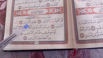 سورة الناس مكتوبة بصوت القارئ مراد الراجي_ حفظ وتعلم القرآن الكريم