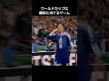 ワールドカップで実は面白かった日本代表のゴールの瞬間 #サッカー