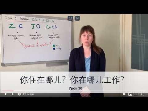30 урок. Где ты живешь? Где ты работаешь?
