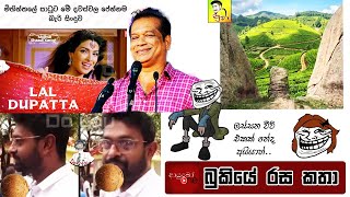 Bukiye Rasa Katha Funny Fb Memes Sinhala 2026 - 01 - 14