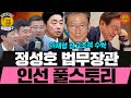 정성호 법무장관 처음에 고사하자 이재명 대통령이 쓴 계책은? (20250701 화요일 클립) 김완 박현광