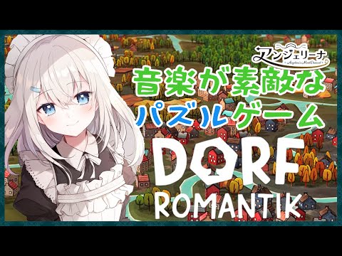 【 Dorfromantik 】月刊 メイド のゲーム紹介！２０２２年６月号【 Vtuber 実況 】