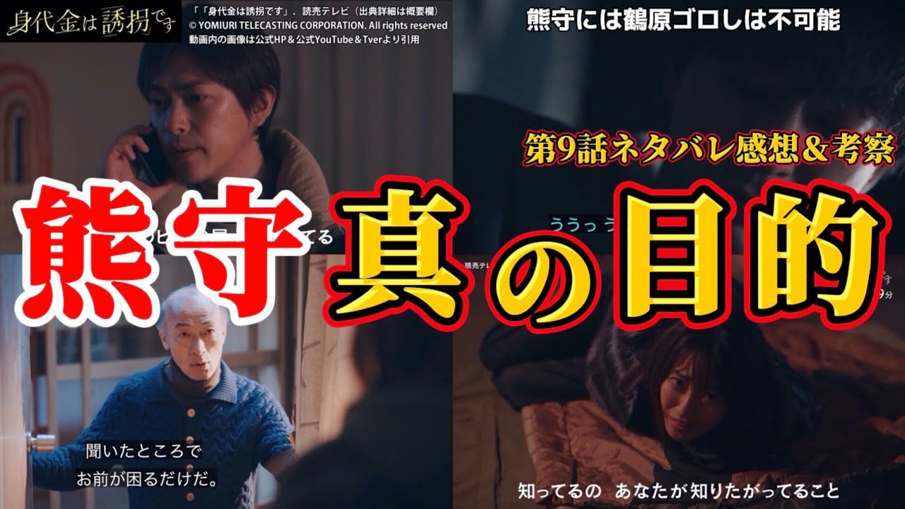 【身代金は誘拐です】京子のシの真相。第9話ネタバレ感想＆伏線・ドラマ考察。キャスト：勝地 涼、瀧本 美織、浅香 航大、磯山 さやか、川西 賢志郎、桐山 照史、酒向 芳、他。