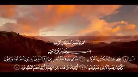 ارح جوارحك سورة لقمان. هيثم الدخين