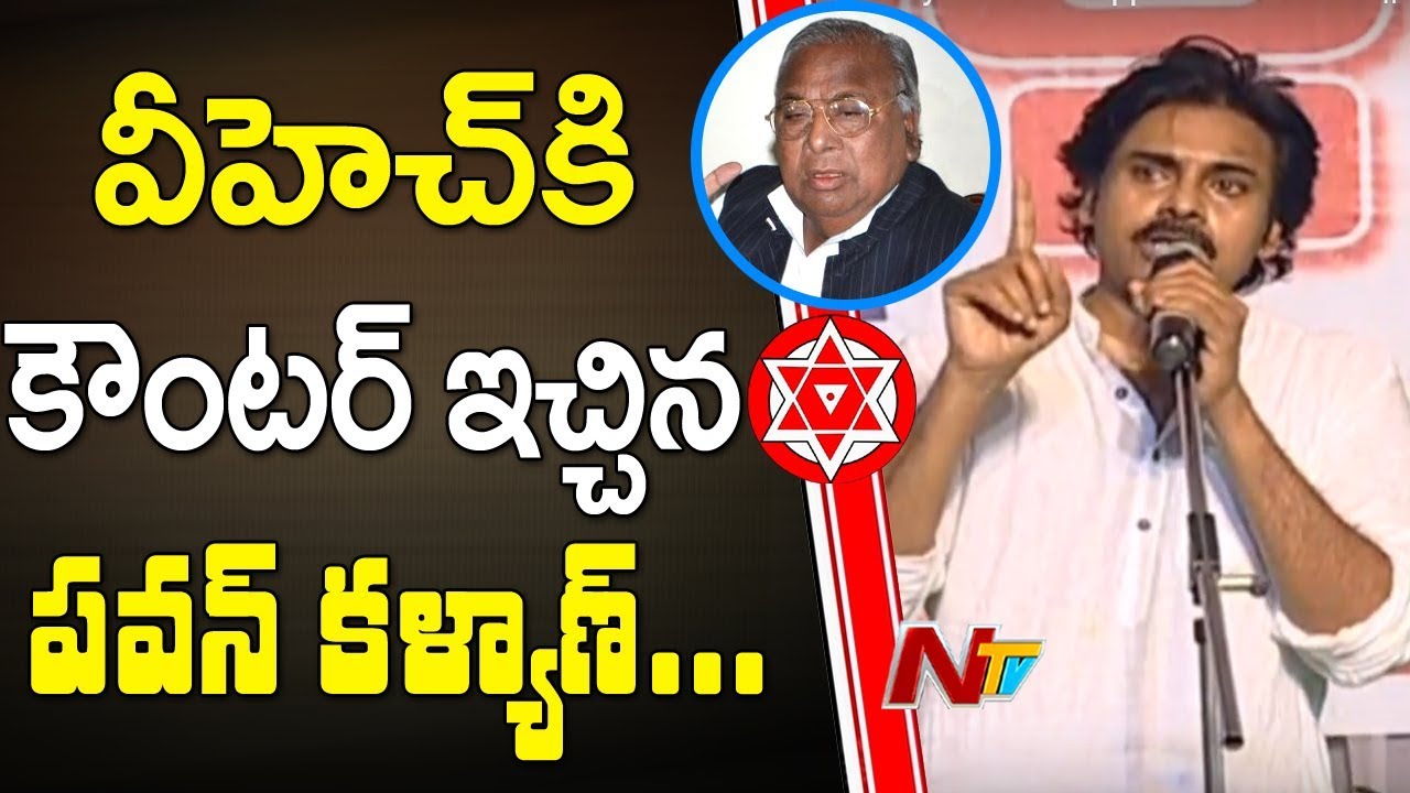 Pawan Kalyan Responds on V Hanumantha Rao Comments || "Chalore Chalore Chal" || NTV