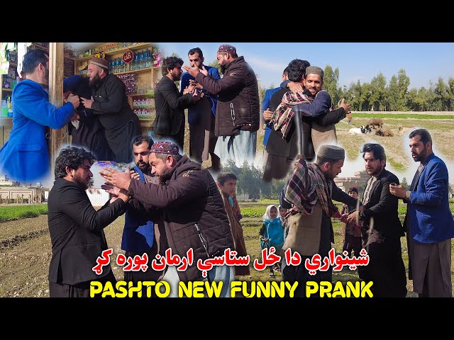 شينواري له سړي اوزه وتښتوله 😁| Laughs Galore: Imran Shinwari's Hilarious Prank with Villagers | 4K class=