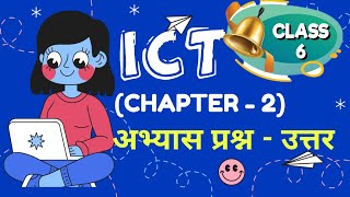 Famous ICT - Class 6th (Chapter - 2 All Questions Solved) Wealth