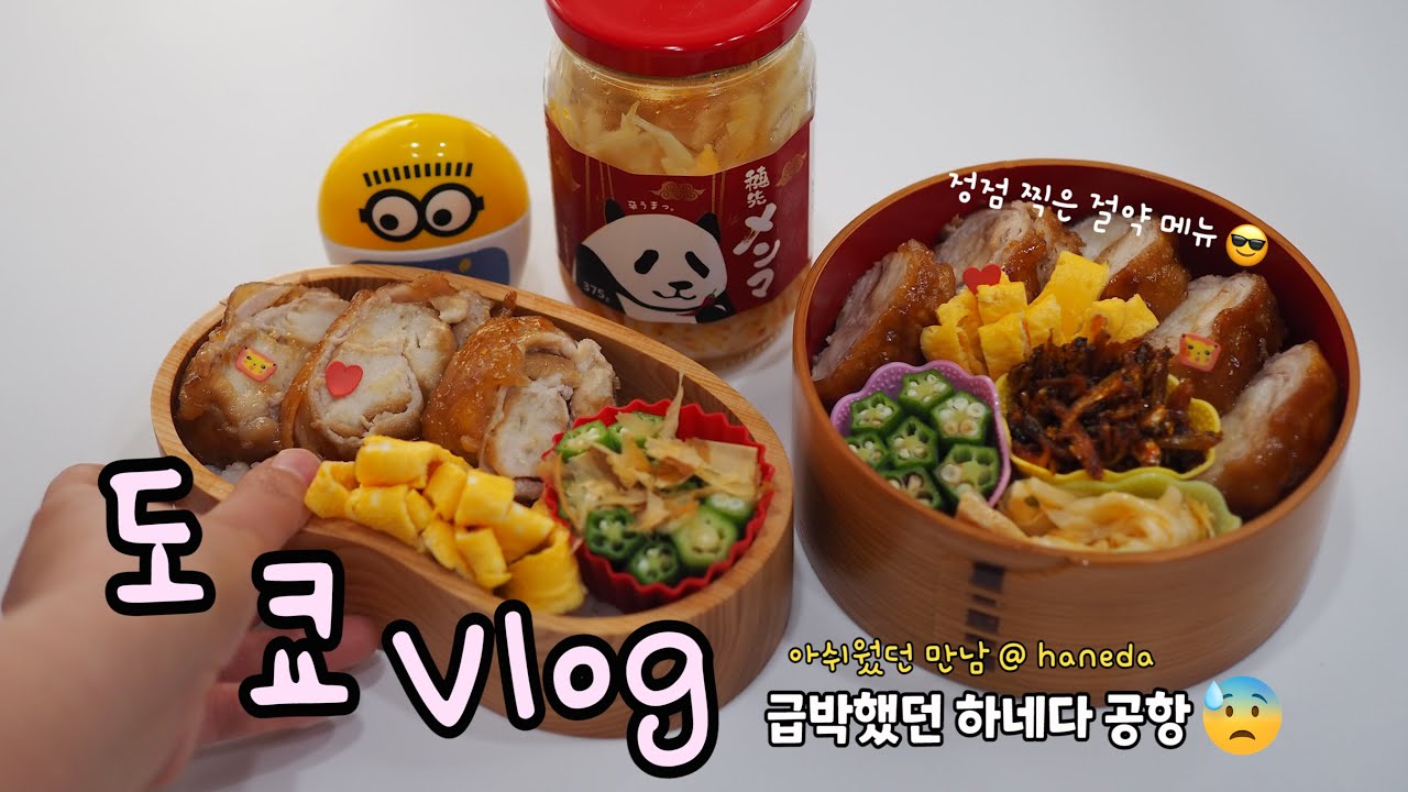 Повседневная жизнь в Токио: упаковка ланч-бокса☕Десерты от Kyomusu по выгодной цене☕Рекомендации ...