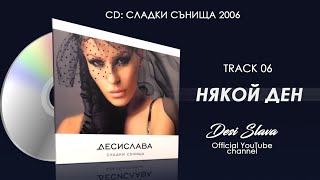 DESI SLAVA - NYAKOY DEN | Деси Слава - Някой ден (Official Single 2006)