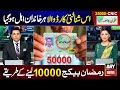 Ramzan Package 2026 Get 25000 On Usman Yousif Mubin ID Card Nigehban Card 8070 Online Apply 