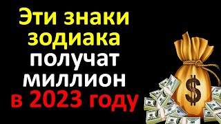 Каким знакам зодиака повезёт в 2023 году Чёрного Водяного Кролика. Гороскоп денег, удачи и работы