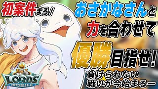 【ロードモバイルスプリングカップVol.6】シロイルカと城を強くするぞ！おさかなさんの力求ム！【白・まろやか】