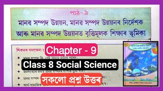 Class 8 Social Science Chapter 9 Question Answer Assam// Class 8 Social Science Lesson 9 Solution
