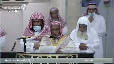 تلاوة الشيخ حسين آل الشيخ لصلاة العشاء بالمسجد النبوي يوم الإثنين 8 ذو القعدة 1441هـ