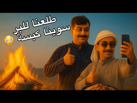 فلوق 1 كشتة بسيطة تحولت لشي غير متوقع