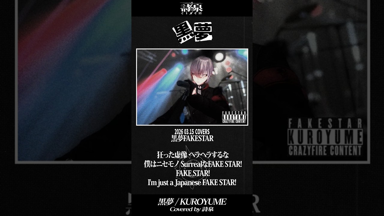 CD 新品未開封 黒夢 初回盤 FAKE STAR