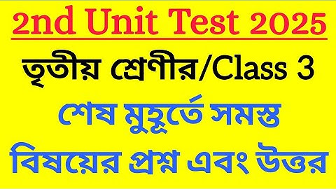Class 3 all subjects 2nd unit test 2025 Question with Answer/Class III all subjects Suggestion 2025