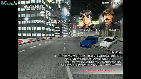 ミラクル湾岸ミッドナイトストーリーモード60