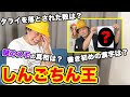 昔の自分を一番よく知るのは今の自分？第一回しんごちん王！【香取慎吾】