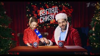 НОВОГОДНИЙ ВЫПУСК РУБРИКИ «ВЗГЛЯД СНИЗУ» НА УХОДЯЩИЙ 2020 ГОД🎄🌟.  25.12.2020