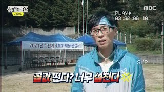 [놀면 뭐하니?] JMT 사원들의 갈등 폭발? 멤버들의 치열한 서바이벌 게임!, MBC 211023 방송