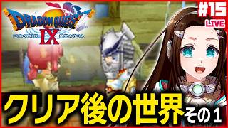 DQ9】[07/21/2026]ニンテンドーDS版 『ドラゴンクエストIX 星空の守り