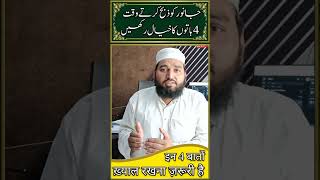 Qurbani ke janwar ko zibah karte waqt 4 baton ka khayal rakhe #qurbani #janwar #zibah #waqt #shorts